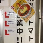 太陽のトマト麺 - 太陽トマト麺、11月、元気に営業中！