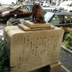 レストラン・ケルン - 虎ノ門遺址の碑＠虎ノ門交差点北東