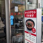 肉めし岡もと  - 