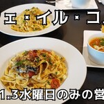 カフェ イル コルジ - 