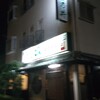 重乃井 奈良店
