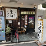 うどん居酒屋 江戸堀 - 