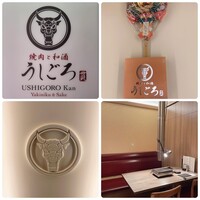 うしごろ 貫 五反田店 - 