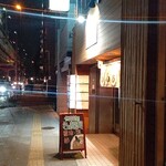 無添加 らぁ麺 奏 - 