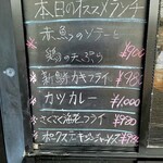 キッチン ポアレ - 店頭のメニューボード。「新鮮カキフライ」と、ありますね。