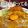 らー麺や - 