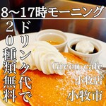 グリーンカフェ - 