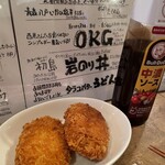 西尾さん - 牛肉コロッケ