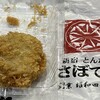 とんかつ 新宿さぼてんデリカ - 料理写真: