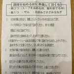 中華蕎麦 とみ田 - 本店期間限定お土産「守破離 ポン酢（太麺）」1200円