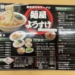 麺屋 ようすけ - 