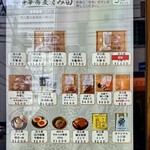 中華蕎麦 とみ田 - 本店お土産メニュー