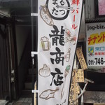 ○龍商店 - まるたつ商店 北24条