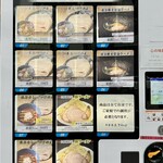 中華蕎麦 とみ田 - 「富田食堂」自販機