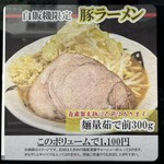 中華蕎麦 とみ田 - 「富田食堂」自販機