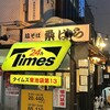 塩そば専門店 桑ばら