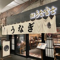 炭焼 うな富士 有楽町店 - 