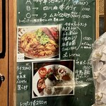 大衆中遊華食堂 八戒 - 店頭向け黒板メニュー