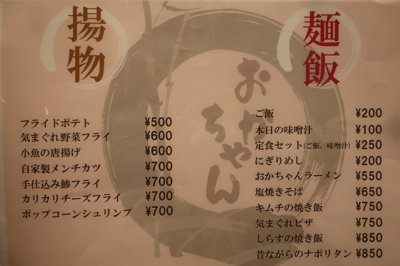 メニュー写真 : おかちゃん - 大船/居酒屋 | 食べログ
