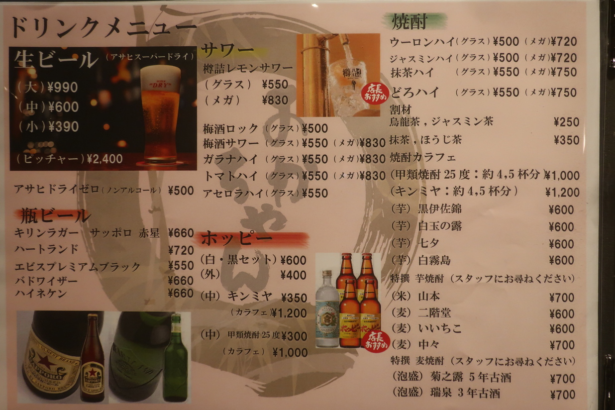 メニュー写真 : おかちゃん - 大船/居酒屋 | 食べログ