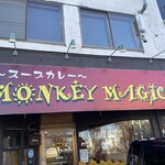 スープカレー モンキー マジック - 