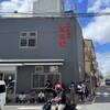 家系総本山 吉村家