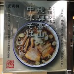 東京ラーメンショー 極み麺 - 