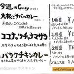 スパイスカレー あかつ亭 - メニュー