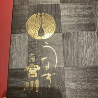 大塚 うなぎ宮川 - 