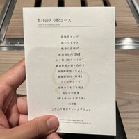 一鳥目 とり松 - 