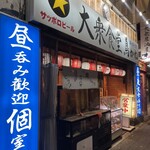 Taishuu Izakaya Torikane - 