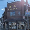 阿佐利 本店