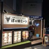 津の田ミート 住吉店