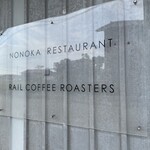 ノノカ レストラン - 