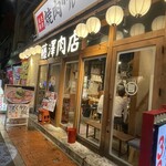 Yakiniku Horumon Sakaba Fujisawa Nikuten - 店頭