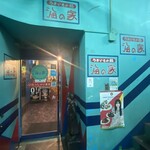 居酒屋 海の家 - 