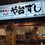 Sushi Izakaya Yataizushi - 