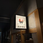 Ganso Ebida Shimonja No Ebisen - 