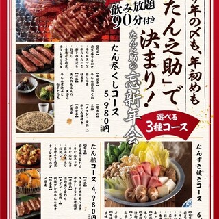 年終聚會！ 90分鐘無限暢飲★「丹哥套餐」4,980日圓