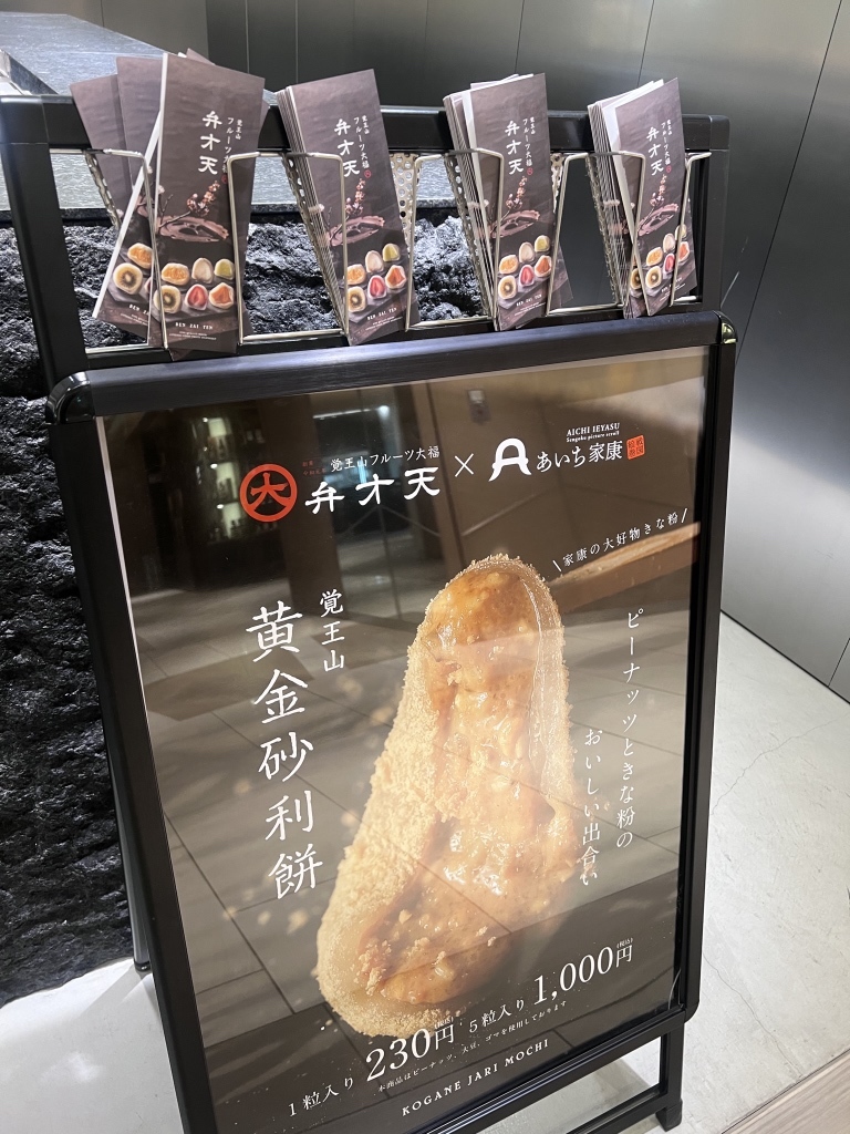 メニュー写真 : 覚王山フルーツ大福 弁才天 GINZA SIX店 - 銀座/大福