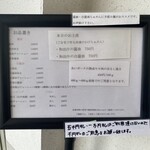 らぁめん鴇 - メニュー