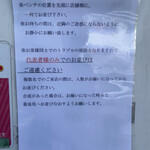 らぁめん鴇 - 並び方の案内