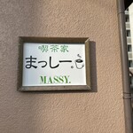 Kissaya Maccy - 喫茶家まっしーさん