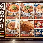 ファミリー食堂 山田うどん食堂 - 日替りセットメニュー