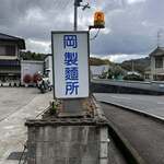 Okaseimen Sho - 