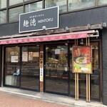 麺徳 - 店構え