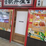 駅弁屋 - 