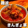 きんぎょ草 - 