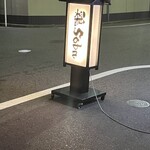 鶏 soba 座銀 本店 - 