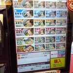 ラーメン山岡家 - 券売機